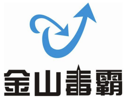 金山毒霸