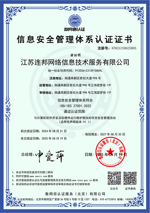 ISO27001信息安全管理体系认证