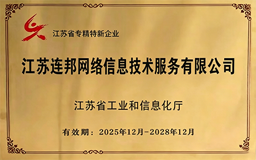 江苏省专精特新中小企业