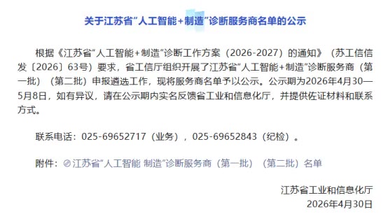实力认证！江苏连邦成功入选省级首批“人工智能+制造”诊断服务商